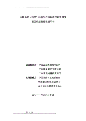 中国中部(鹤壁)园区(16页).doc