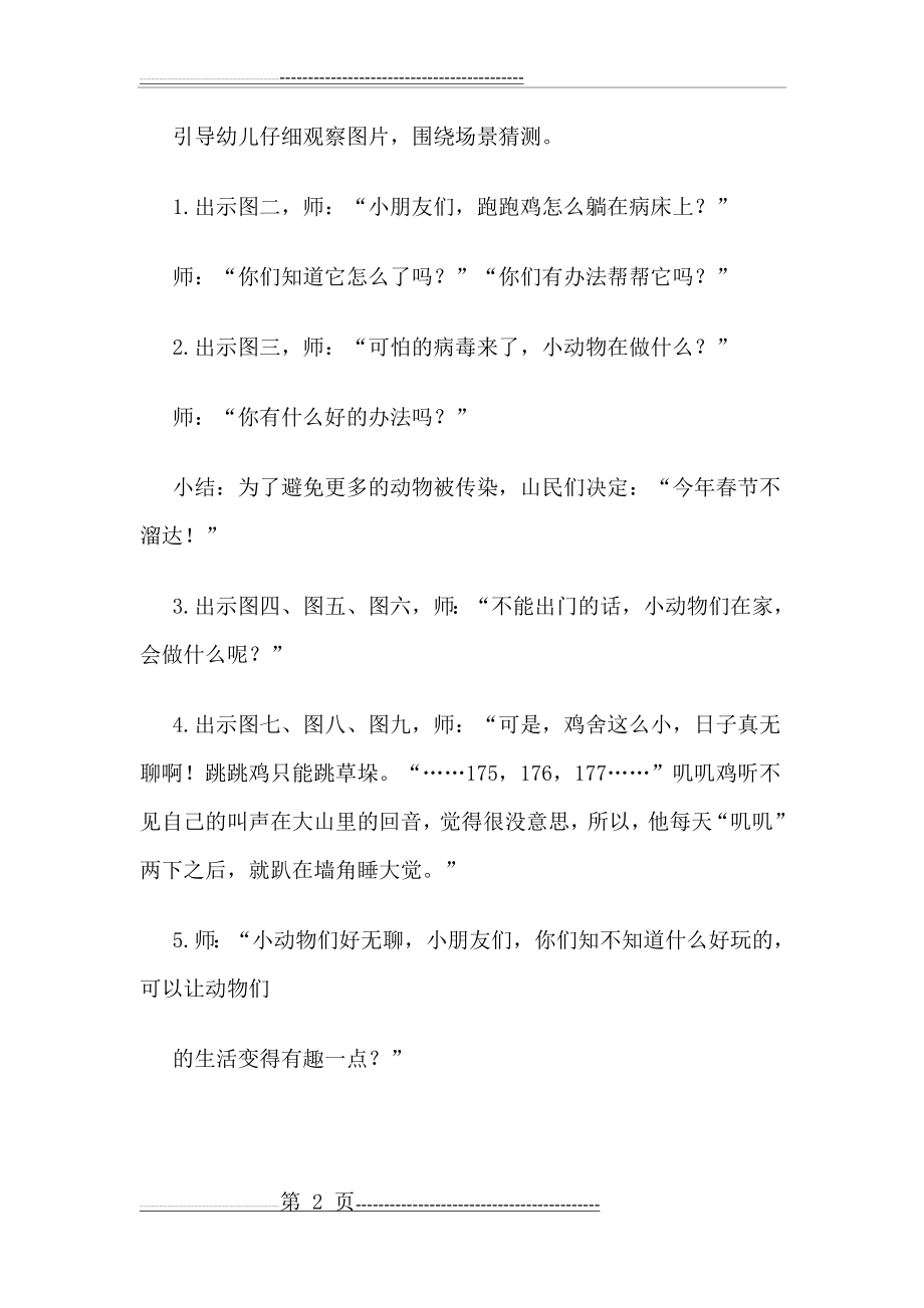 一个不能溜达的春节教案(4页).doc_第2页