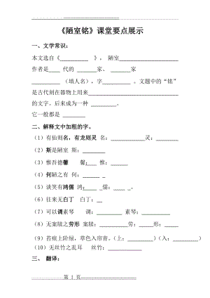 陋室铭课堂练习)(4页).doc