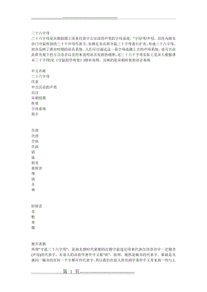 三十六字母(10页).doc