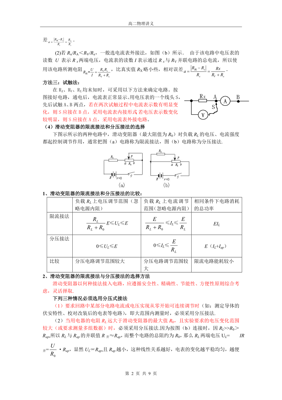高二物理电学实验讲义.doc_第2页