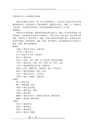 中国传统文化剪纸的语言寓意(2页).doc