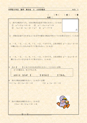 中1数学 3方程式(问题) - 埼玉県(8页).doc