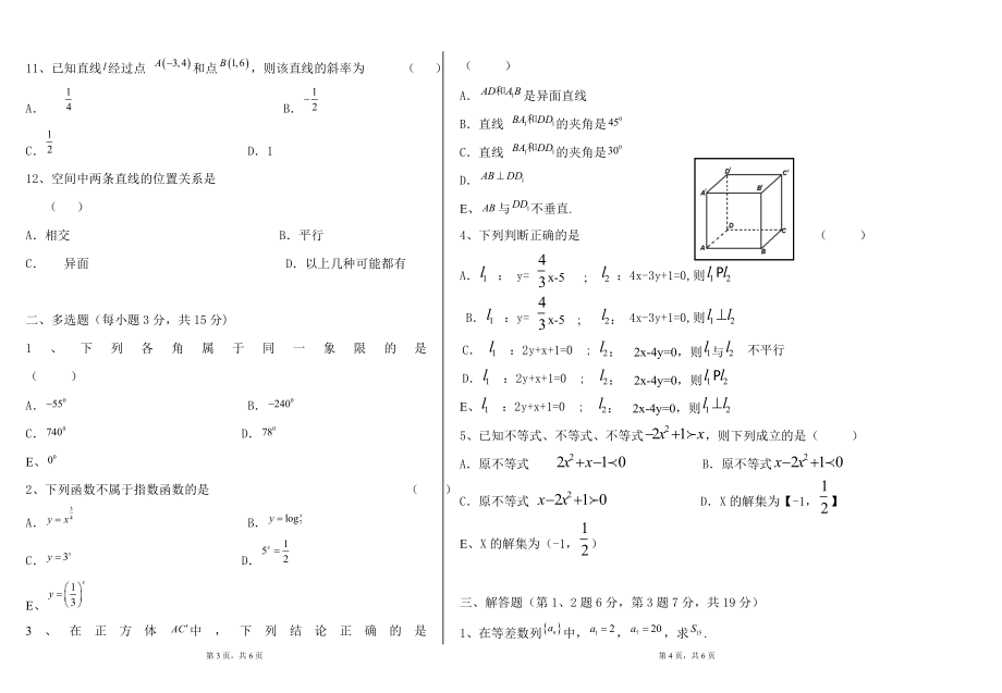 职高数学模拟试卷(一).doc_第2页