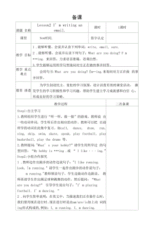 Lesson2 Im writing an email电子备课.docx