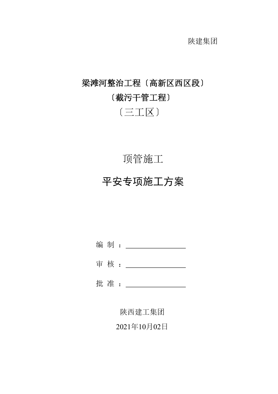 顶管施工专项方案(三工区).doc_第2页