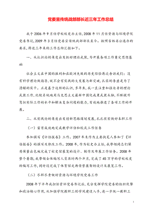 大学党委宣传统战部部长工作总结【通用模板】.pdf