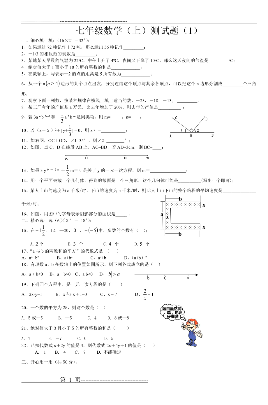 七年级数学上测试题(1)(3页).doc_第1页
