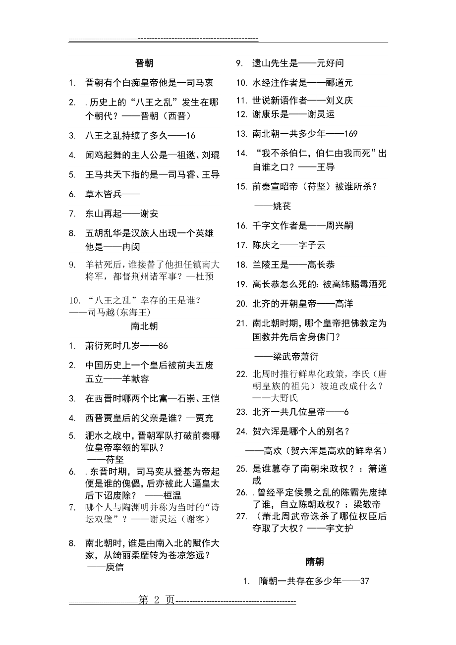 中国历史小常识(6页).doc_第2页