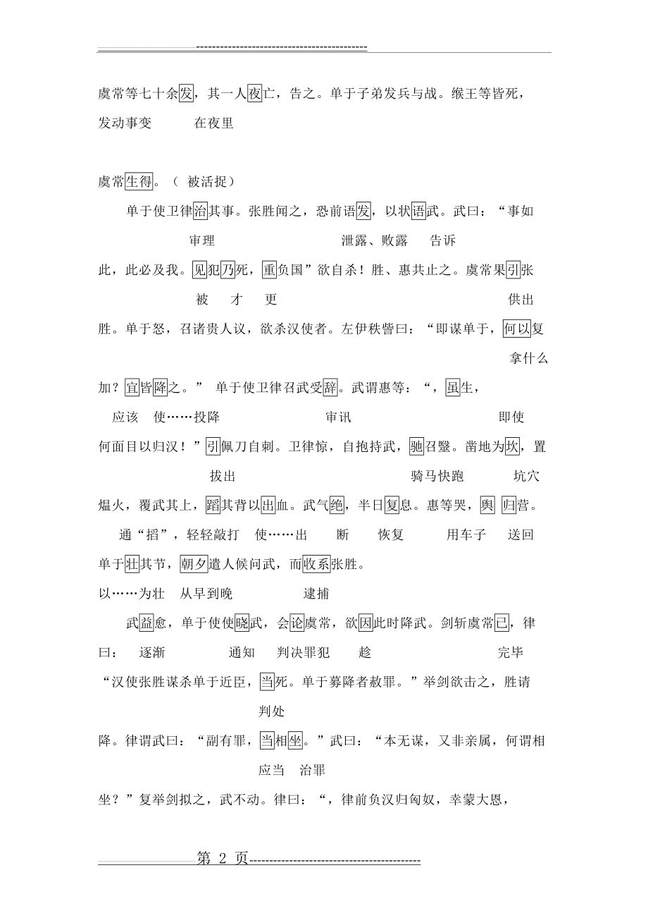 《苏武传》字词检测(5页).doc_第2页