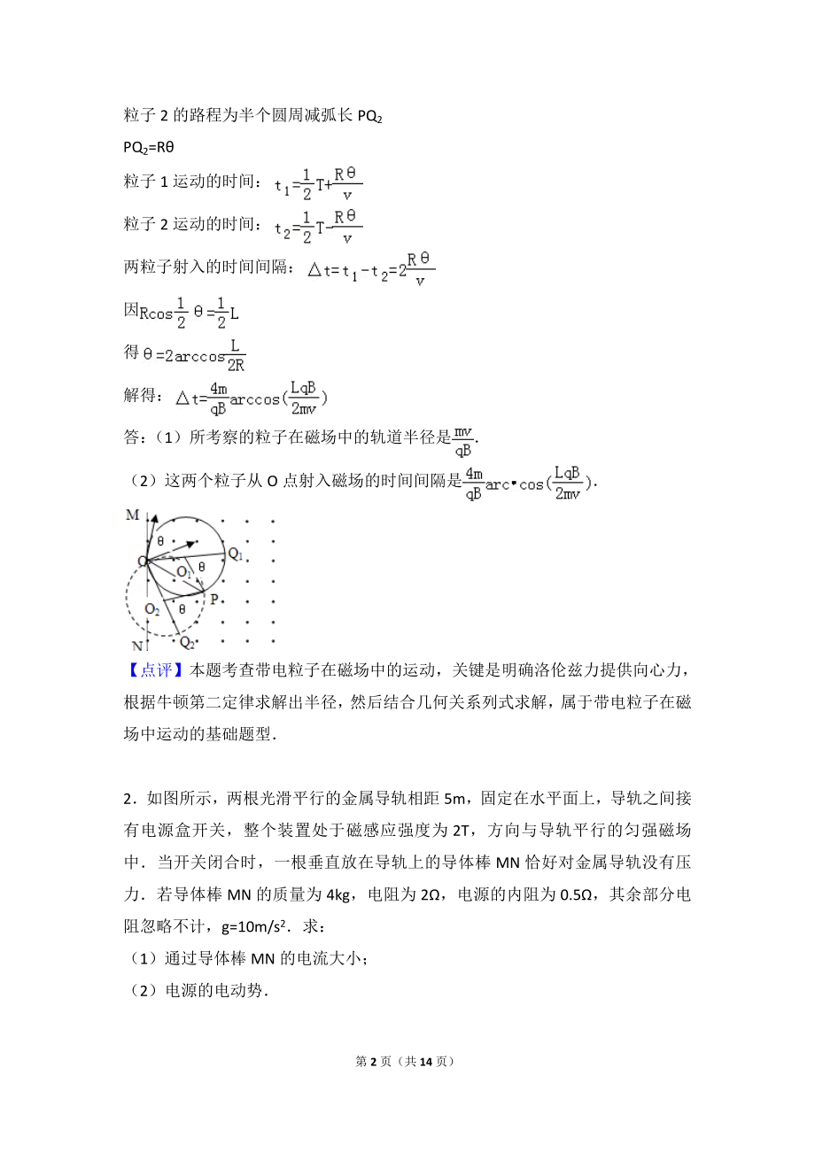 高中物理磁场12个基础计算题专练(含答案).doc_第2页