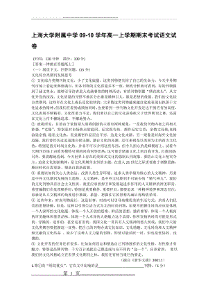 上海大学附属中学语文试卷(6页).doc