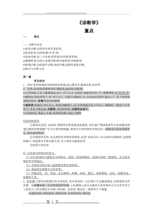 诊断学人卫人第七版重点考试必备(31页).doc