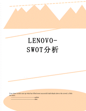 最新LENOVO-SWOT分析.doc