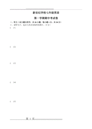 七上英语期中试卷及答题卷(9页).doc