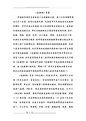 龙船调赏鉴(4页).doc