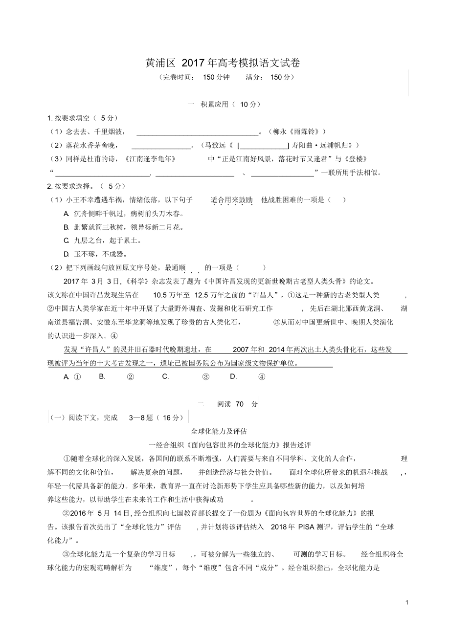 上海市2017黄浦区高三语文二模试卷(含答案)(11页).doc_第1页
