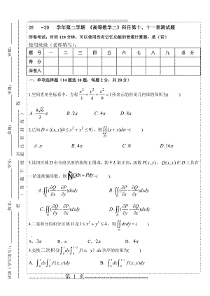 【经典期末卷】大学高数(下)期末测试题及答案(10页).doc