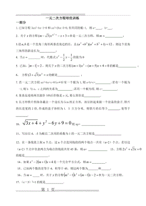 一元二次方程综合测试题培优(7页).doc