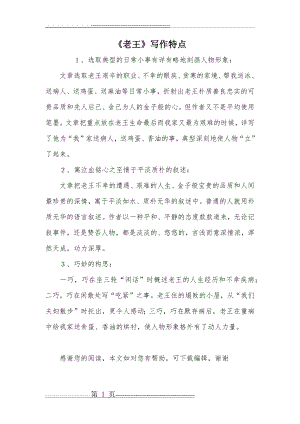 老王写作特点(1页).doc