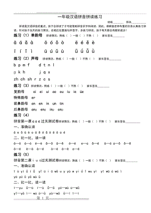 一年级汉语拼音拼读练习(9页).doc
