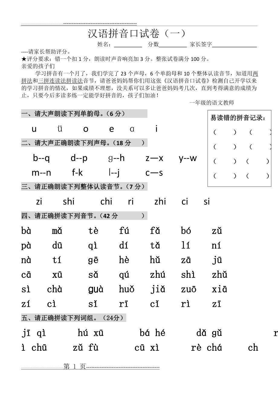 一年级汉语拼音口试卷(2页).doc_第1页