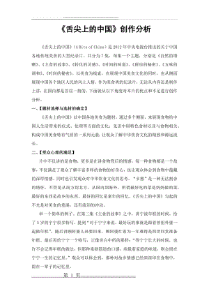舌尖上的中国创作分析(6页).doc