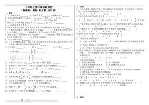 【有理数、数轴,相反数,绝对值】典型练习(2页).doc