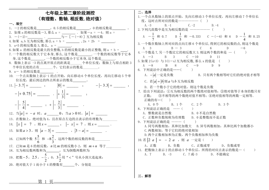 【有理数、数轴,相反数,绝对值】典型练习(2页).doc_第1页