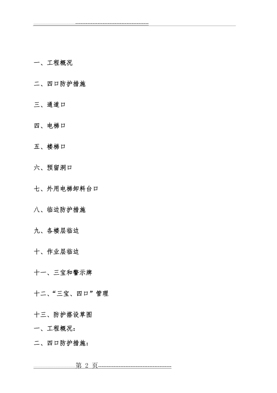 三宝四口五临边防护方案(9页).doc_第2页