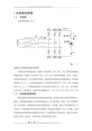 三相桥式全控整流电路(8页).doc