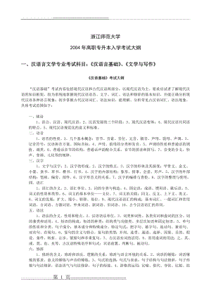 一、汉语言文学专业考试科目汉语言基础、文学与写作(11页).doc