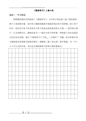 骆驼祥子人物小传(2页).doc
