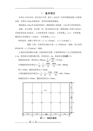 钢筋混凝土结构课程设计(19页).doc