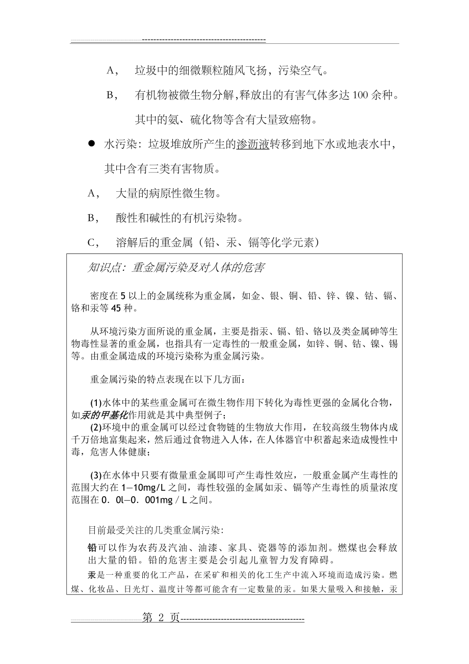 上海垃圾分类知识读本(13页).doc_第2页