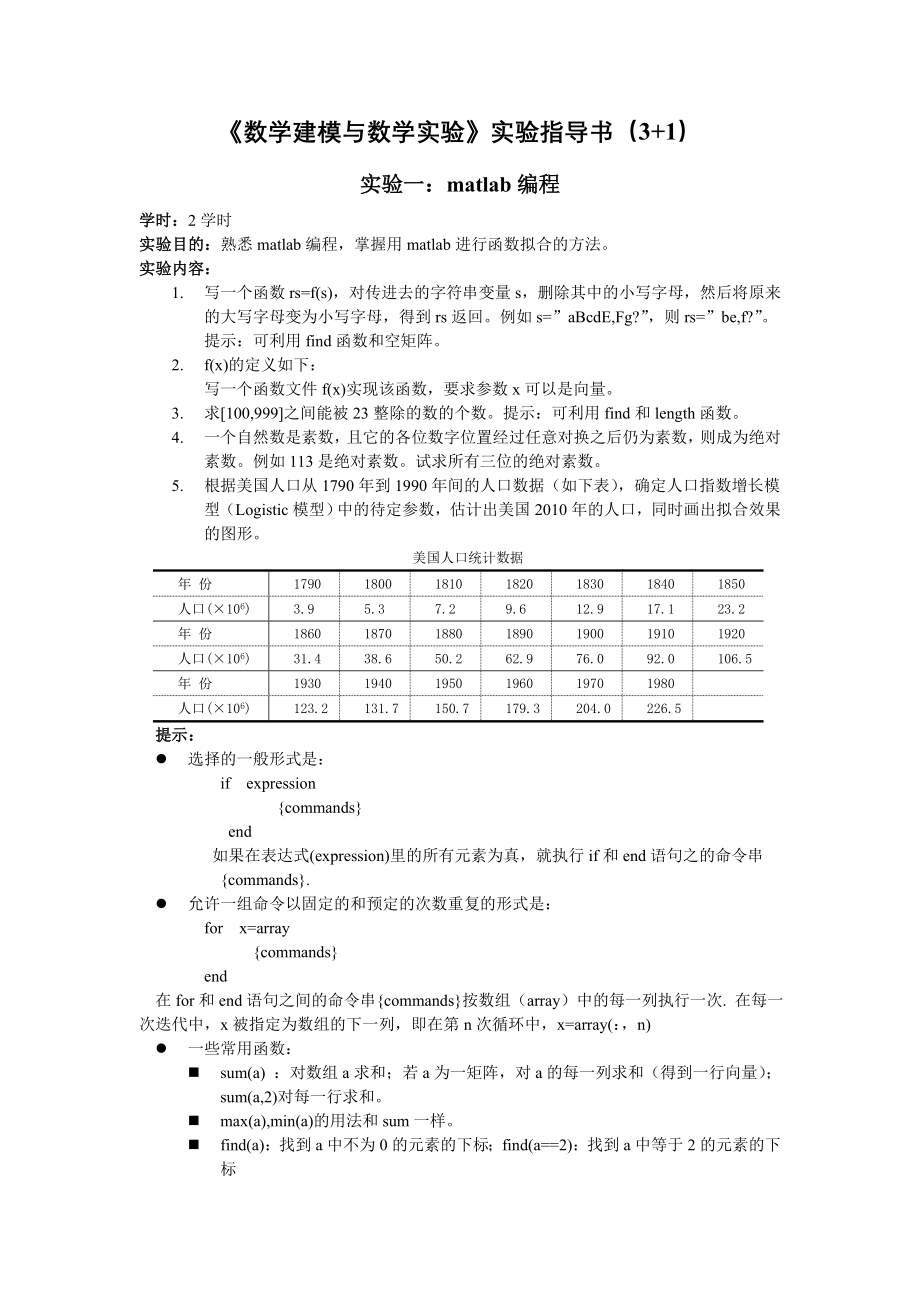 赵静数学实验实验指导书2015.doc_第1页