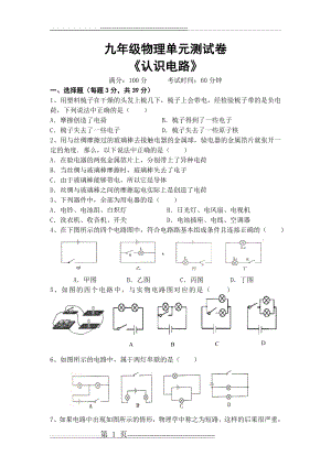 认识电路单元测试卷(5页).doc
