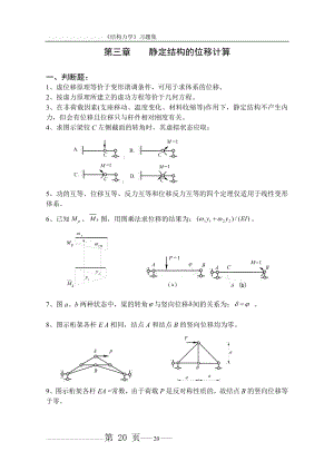 结构力学习题集(含答案)(125页).doc