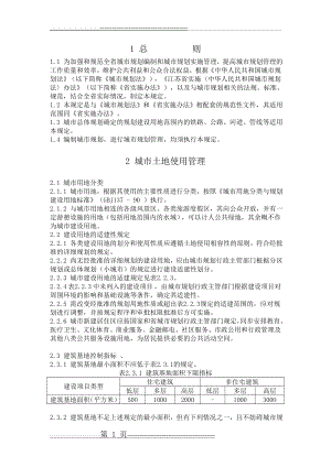 江苏省城市规划管理技术规定(21页).doc