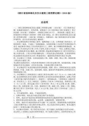 浙江省园林绿化及仿古建筑工程预算定额(2010版)(32页).doc