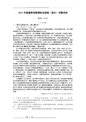【语文】2011年高考试题(海南卷)解析版(11页).doc