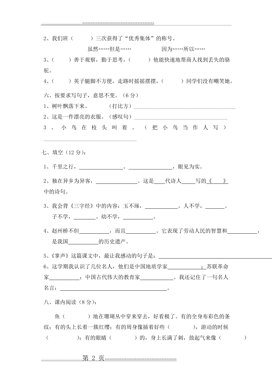 三年级上册语文期末检测(三)(4页).doc_第2页