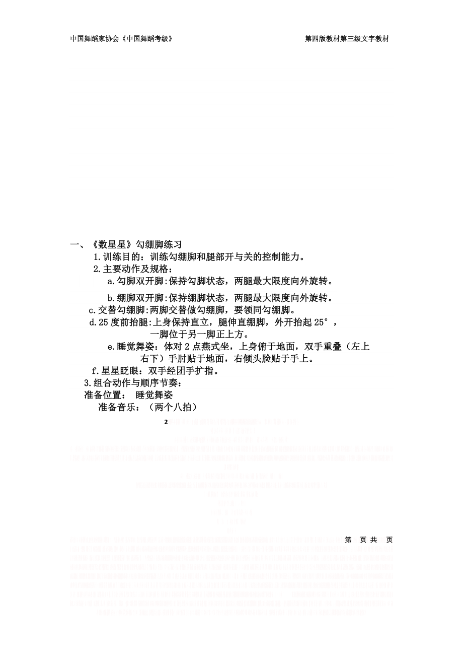 《中国舞蹈考级》第三级曲目、动作要领.doc_第2页