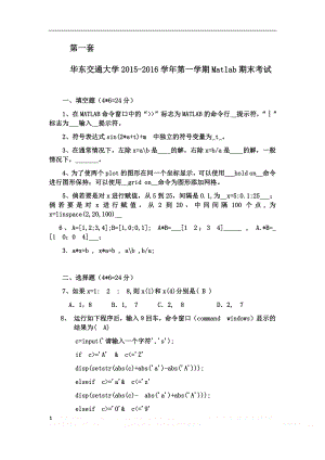 Matlab-期末考试题库(共12套卷).doc
