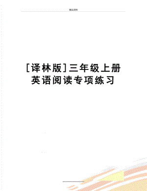 最新译林版三年级上册英语阅读专项练习.doc