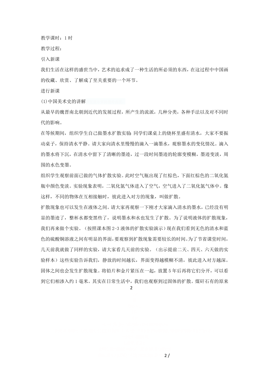 《中国山水画》教学设计38645.doc_第2页