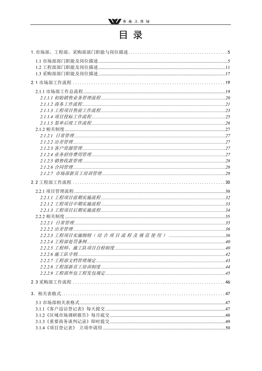 天盈隆数码技术销售管理手册v11.doc_第2页