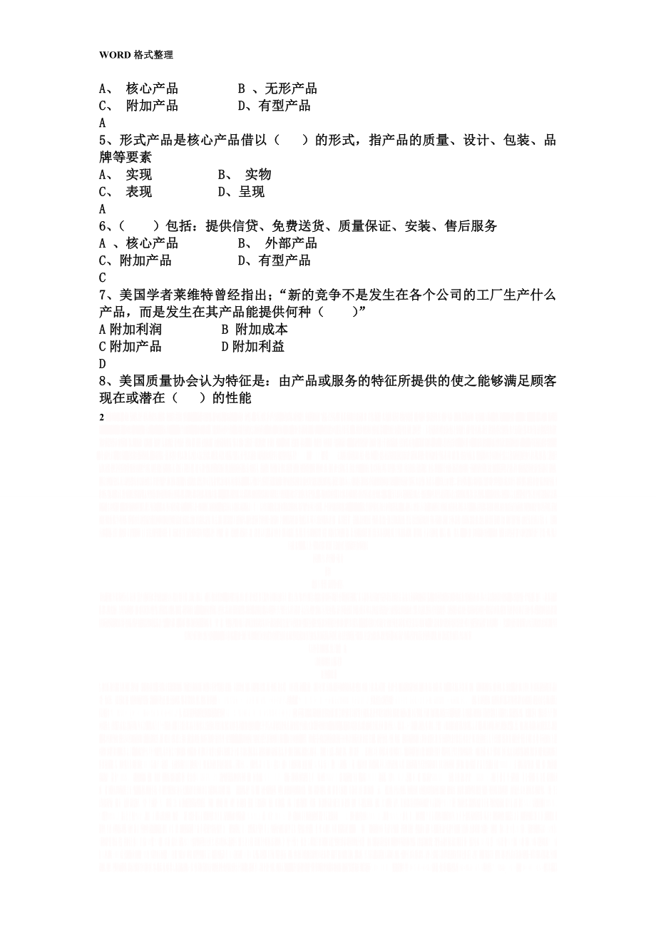 SYB创业培训考试试题库.doc_第2页