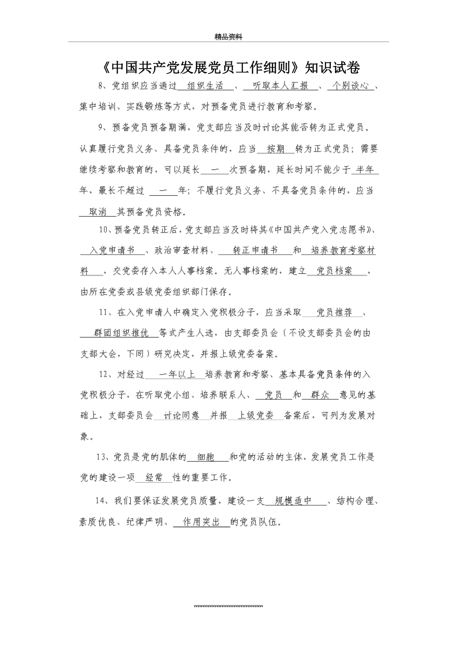 最新《中国共产党发展党员工作细则》试卷及答案.doc_第2页