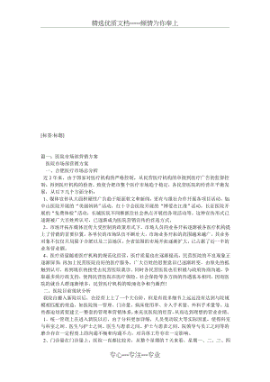 医院市场部营销方案(共6页).doc